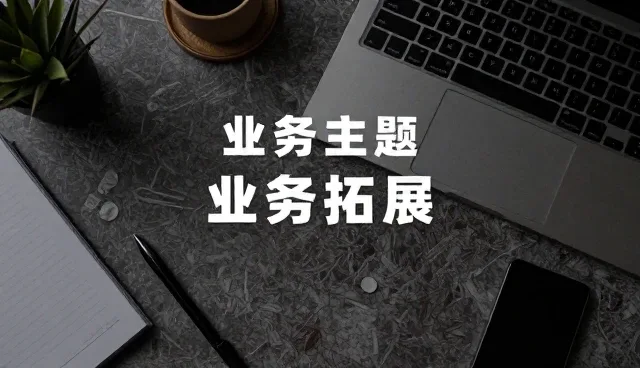 短视频运营如何影响官网建设的选型决策